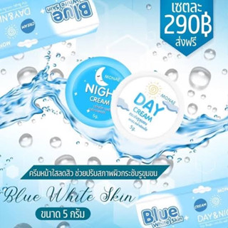 Blue White Skin ครีมฟ้าใส หน้าใสลดสิว ช่วยปรับสภาพผิวกระชับรูขุมขน ลดรอยที่เกิดจากสิว รอยดำ รอยแดง