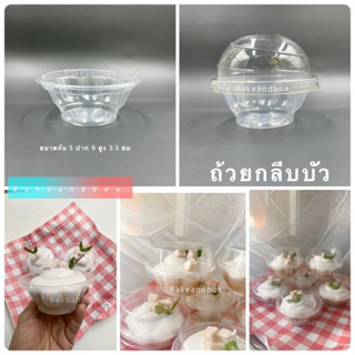 ถ้วยกลีบบัว/ดอกบัวใส แถวละ 50 ใบ (ถ้วย PP บาง - ไม่แข็ง)