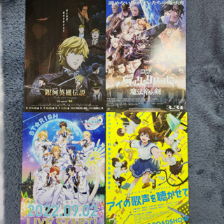 【Handbill / ใบปิดภาพยนตร์ญี่ปุ่น】Ginga Eiyuu Densetsu, Black Clover, Uta no☆Prince, Ai no Utagoe