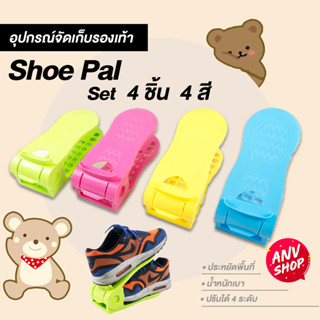 Shoe pal- อุปกรณ์จัดเก็บรองเท้า เซต 4 ชิ้น