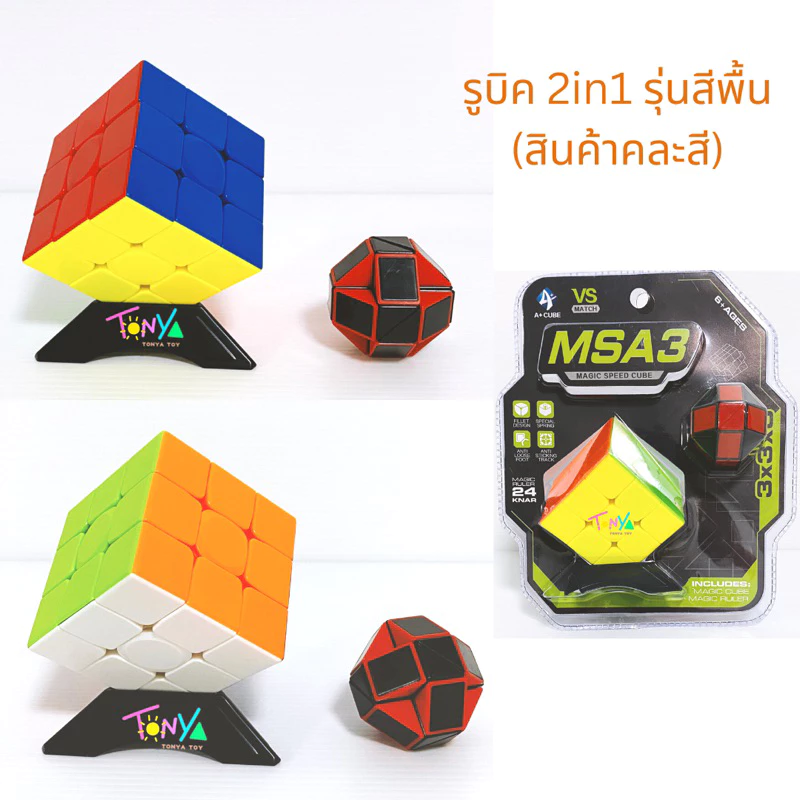 ชุดรูบิค 2in1 3x3 และรูบิค 8 เหลี่ยม / รูบิคเลโก้ 3x3 พร้อมที่แกะ thumbnail 8