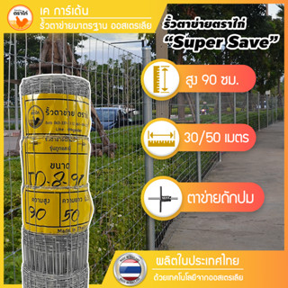 รั้วตาข่ายถูกและดี ยาว 50 เมตร ขนาดเส้นลวด 1.8 มิล ถี่ล่างห่างบน