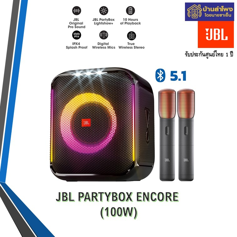 JBL Partybox Encore  (เครื่องศูนย์ไทย ประกัน1ปี ) ลำโพงพกพารุ่นใหม่ล่าสุด มาพร้อมกับไมค์โครโฟนดิจิตอ