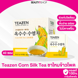 J10 / Teazen Corn Silk Tea ( 40 ซอง ) ชาไหมข้าวโพด ชาลดบวม ชาลดโซเดียม