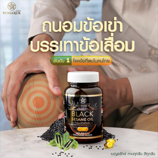 สินค้าขายดี‼️ ส่งฟรี‼️น้ำมันงาดำสกัดเย็น ผสมสารสกัดเซซามิน ปริมาณ 500 mg. จำนวน 60 เม็ด