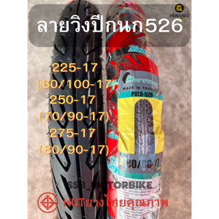 HUTฮัท ยางนอกลายปีกนกWing526 225-17 250-17 275-17 ยางใหม่ เนื้อยางนิ่มเกาะถนนดี ผลิตไทยโรงงานวีรับเบอร์ ราคาต่อ1เส้น