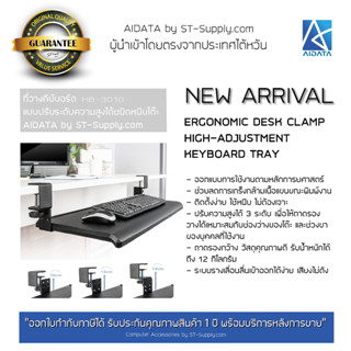 AIDATA by ST-Supply.com ที่วางคีย์บอร์ดแบบปรับระดับความสูงได้ชนิดหนีบโต๊ะ รุ่น KB-3010