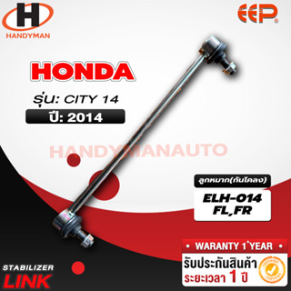 ลูกหมากกันโคลงลูกหมากกันโคลง HONDA CITY 14 FL/FR