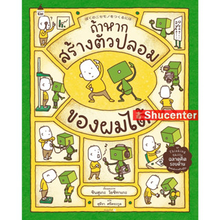 s ถ้าหากสร้างตัวปลอมของผมได้ (ปกแข็ง)