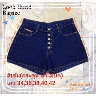 กางเกงยีนส์ขาสั้นสีเข้ม,สีซีด(ผ้าไม่ยืด)แต่งกระดุมหน้าเอว34-42