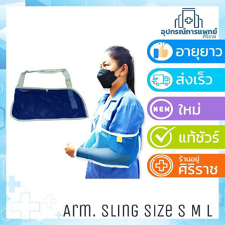 อุปกรณ์พยุงแขน Arm Sling _ ผ้าคล้องแขน ( ผ้าโปร่งตาข่าย-สีฟ้ า ) แบบ 1 ล็อค ยี่ห้อ BM2