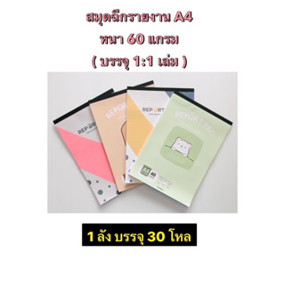 กระดาษฉีก เล่มสมุกฉีกรายงาน 40 แผ่น