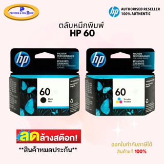 HP 60 ตลับหมึกอิงค์เจ็ท ของแท้