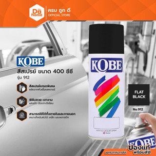 KOBE สีสเปรย์ 400 ซีซี รุ่น 912 สีดำด้าน |CAN|