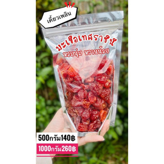 🍅มะเขืมเทศราชินีอบแห้ง  เคี้ยวเพลิน