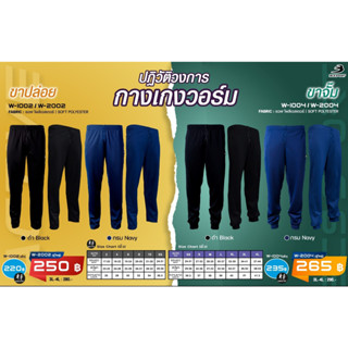 ขายส่งแพ็ค 10 ตัว กางเกงวอร์มขาจั๊ม BCS Sport เด็ก w-1004/ ผู้ใหญ่ w-2004 ขายส่ง