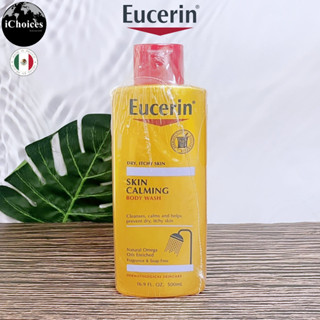 [Eucerin] Skin Calming Body Wash For Dry Itchy Skin Fragrance Free 500 ml ยูเซอรีน สกินคาล์มมิ่ง ครีมอาบน้ำ