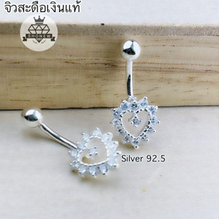 จิวสะดือเงินแท้ ดอกไม้ฟ้า Silver92.5 ✨สำหรับคนแพ้ง่าย ผิวอ่อนไหว สินค้าถ่ายจากตัวจริง 🇹🇭 สต๊อกสินค้าในไทยพร้อมส่ง