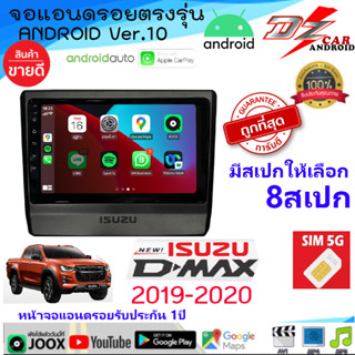 {จัดส่งทันที} DZ POWER จอตรงรุ่น 9นิ้ว ISUZU DMAX 2019-2020 รองรับ APPLE CARPLAY / ANDROID AUTO มีให้เลือก8สเปก ถูกมาก