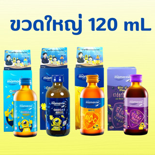 วิตามิน MAMARINE KIDS Omegs-3 (ฟ้า) Omega Lysine (น้ำเงิน) Bio-C (ส้ม) ขนาด 120 ML