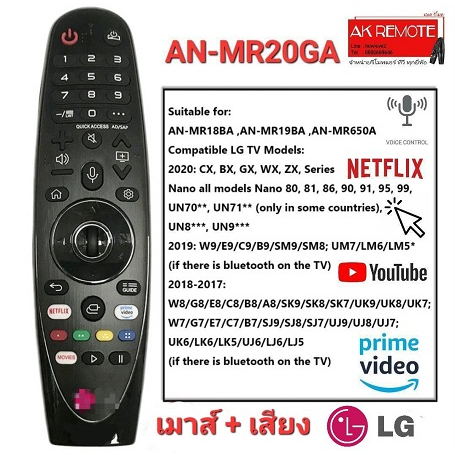 ออกใบกำกับภาษีได้ LG เมาส์+เสียง รีโมททีวี Magic Remote For AN-MR20GA สั่งงานด้วยเสียง มีพ้อยเตอร์