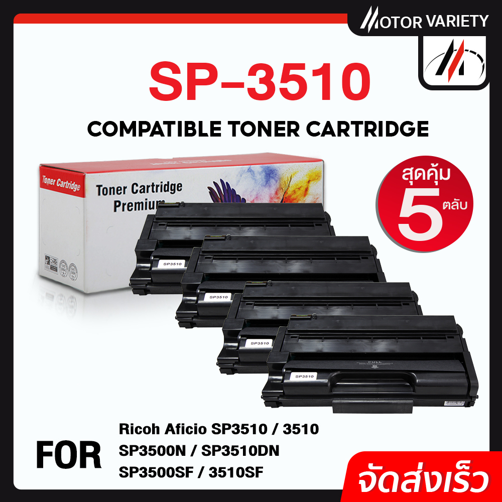 MOTOR หมึกเทียบ SP3510 (แพ็ค5) SP3400/3510/3400 For Ricoh Aficio SP3500N/SP3510DN/SP3500SF/3510SF