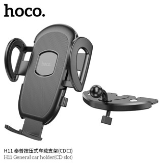 Hoco Car Holder รุ่น H-11 ที่วางโทรศัพท์มือถือในรถยนต์แบบเสียบช่องCD(แท้100%)