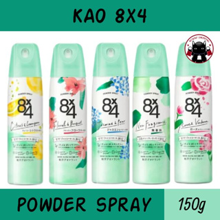 KAO 8x4 POWDER SPRAY สเปรย์ระงับกลิ่นกาย - 150g 🇯🇵 Koneko