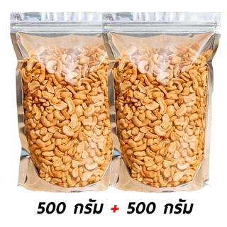 เม็ดมะม่วงหิมพานต์ เม็ดซีก หัก ท่อน อบกรอบ ไม่ใช้น้ำมัน สินค้ามีคุณภาพ พร้อมทาน สดใหม่อร่อย