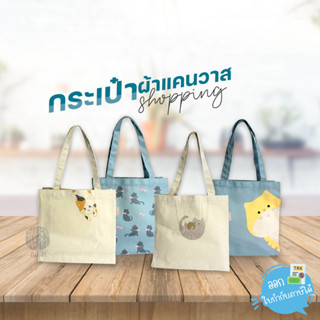 กระเป๋าผ้าแคนวาส Double A ขนาด 30x10.5x30cm ลาย Wanpaku Nyanko (เฉพาะกระเป๋า จำนวน 1ใบ)