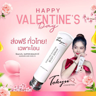 โตเกียว โลชั่นน้ำหอม **ซื้อ 1 หลอดใหญ่  ปรับสีผิว Tokyu Body serum#ผู้ใหญ่บ้านฟินแลนด์ #แพรวพราวแสงทอง