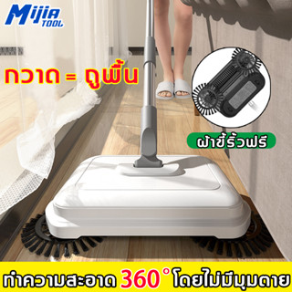 MijiaTool ไม้กวาดดูดฝุ่น ไม่ใช้ไฟฟ้า ไม้กวาดอัตโนมัติ ผ้าขี้ริ้วฟรีเครื่องดูดฝุ่น ไม่ต้องใช้แบตเตอรี่ ผ้าขี้ริ้วฟรี ไม้กวาด ไม้กวาดอัจฉริยะ