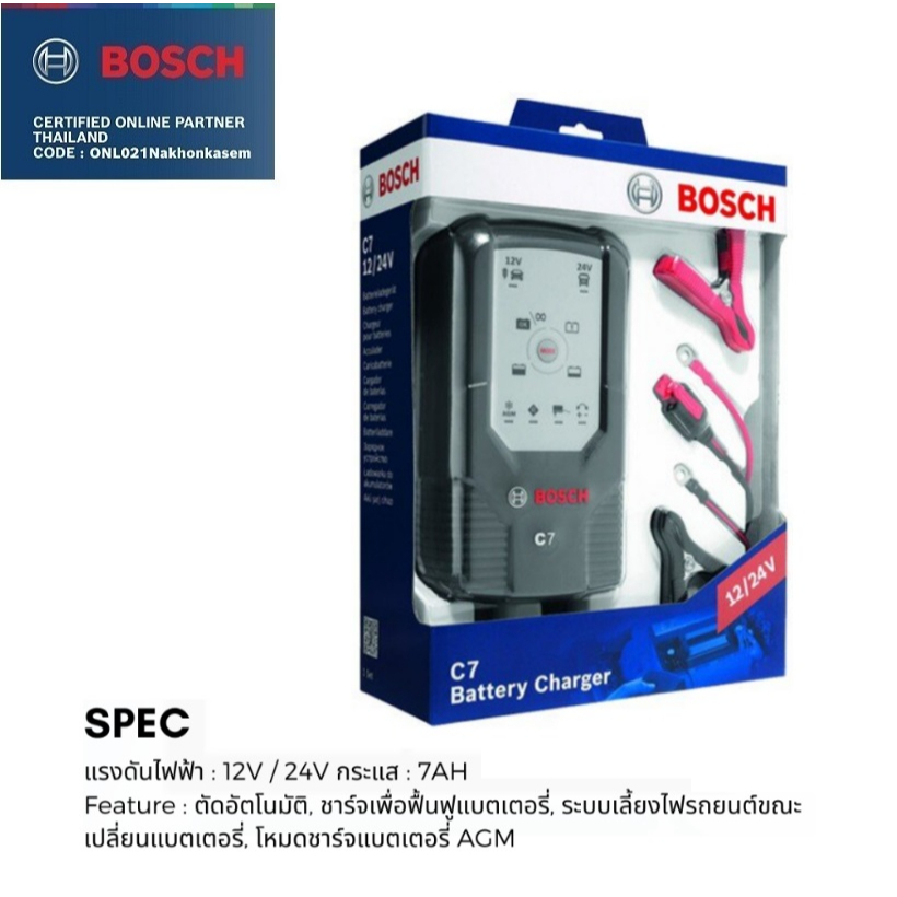 BOSCH เครื่องชาร์จแบตเตอรี่ รุ่น C7 Battery Charger 12/24 Volt รุ่น 018999907M / 0189912070 สำหรับรถ