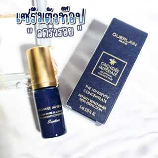 เซรั่ม ตัวแพงสุด _Guerlain orchidee imperiale the longevity concentrate 5ml