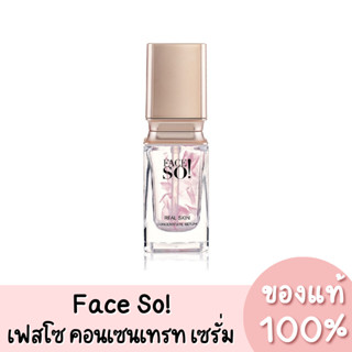 แท้💯 Face So! Real Skin Concentrate Serum เฟสโซ! เรียล สกิน คอนเซนเทรท เซรั่ม 30ml.