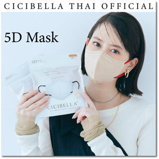 หน้ากากอนามัย Cicibella 5D Bi-Color​ Mask 10 ชิ้น นำเข้าจากญี่ปุ่น