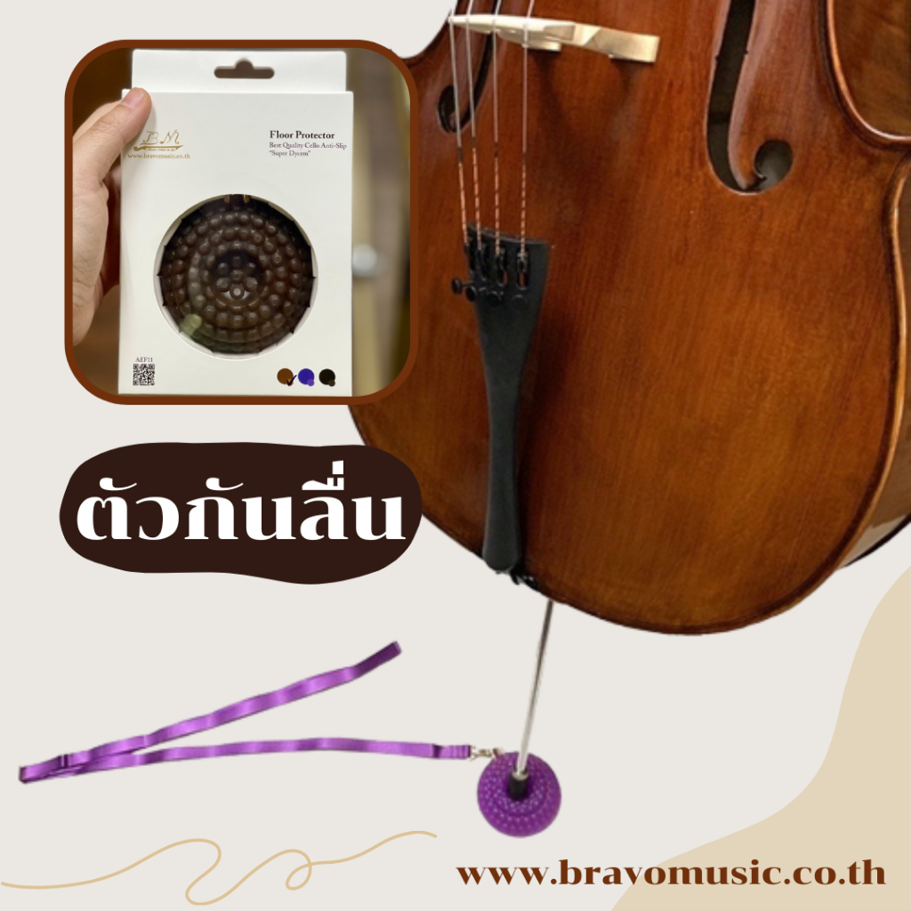 ตัวกันลื่นเชลโล Cello Super Dycem ใช้กับพื้นที่ลื่นเป็นพิเศษ