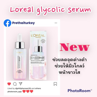 loreal glycolic bright serum เซรั่มลดรอยดำ หน้าใส ขนาด30ml แท้จากวัตสันตุรกี