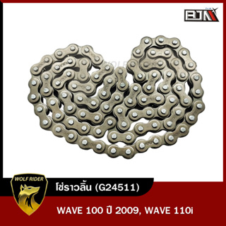 โซ่ราวลิ้น [90L] เวฟ WAVE 100 ปี 2009 / WAVE 110-I (G24511) [BJN บีเจเอ็น]