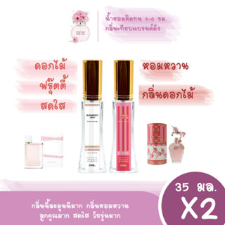 perfume New Age น้ำหอมกลิ่นผู้หญิง ขายดี เบอร์รี่เฮอร์+แอนนาซุย ยูนิคอน 35ml 2 ขวด