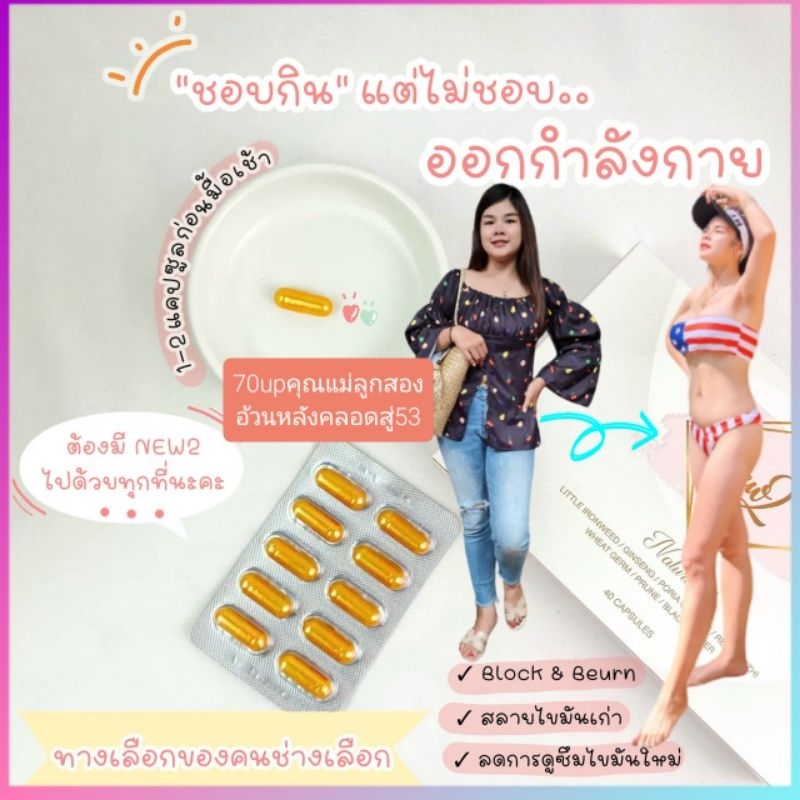 New2(เซท 80วัน2กล่อง)สุดคุ้ม