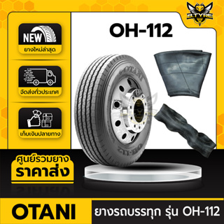 ยางรถบรรทุกเรเดียล ขนาด 8.25R16 ยี่ห้อ OTANI รุ่น OH-112 ครบชุด (ยางนอก+ยางใน+ยางรอง)