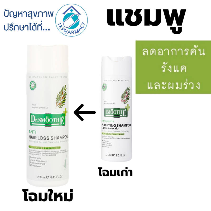 Smooth E purifying shampoo 250 ml. DR.Smooth E ANTI HAIR LOSS SHAMPOO 250ML