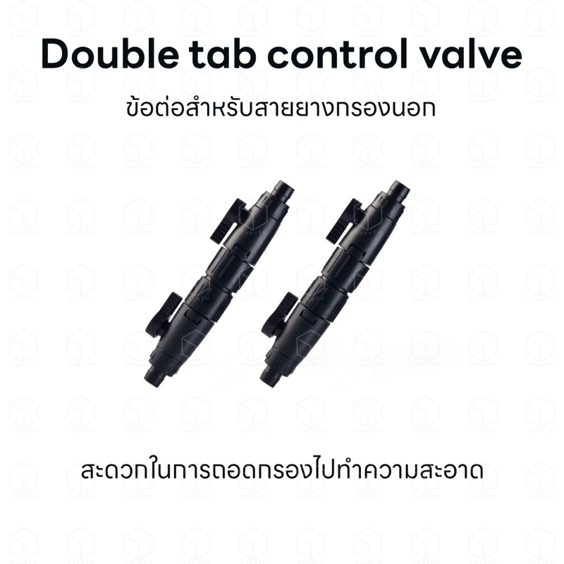 Double Tap Control Valve วาล์วเปิดปิดน้ำ ข้อต่อสายยางกรองนอก เพิ่มความสะดวกในการถอดกรองไปทำความสะอาด สีดำ