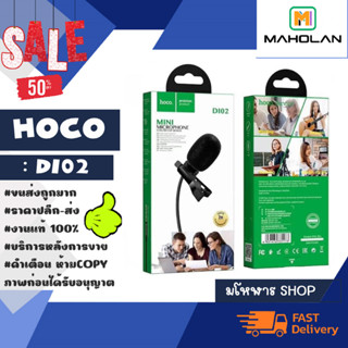 Hoco รุ่น di02 wired mini microphone ไมค์ไวเลท ไซล์เล็ก ใช้งานง่าย แจ๊ค3.5mm แท้พร้อมส่ง (240266)