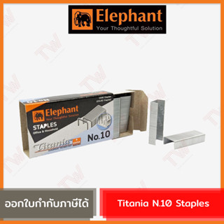 Elephant Titania N.10 Staples ลวดเย็บกระดาษ เบอร์ 10 (4.8 มม.) ของแท้