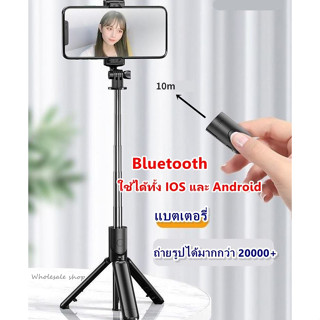 ไม้เซลฟี่บลูทูธ Selfie Stick รุ่น S03 ขาตั้งกล้อง all-in-one ขาตั้งกล้องไร้สาย แบบพกพา ฟรีรีโมท ถ่ายระยะไกล