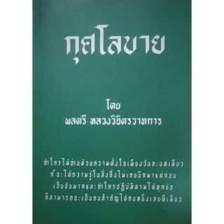 9786165983754 กุศโลบาย