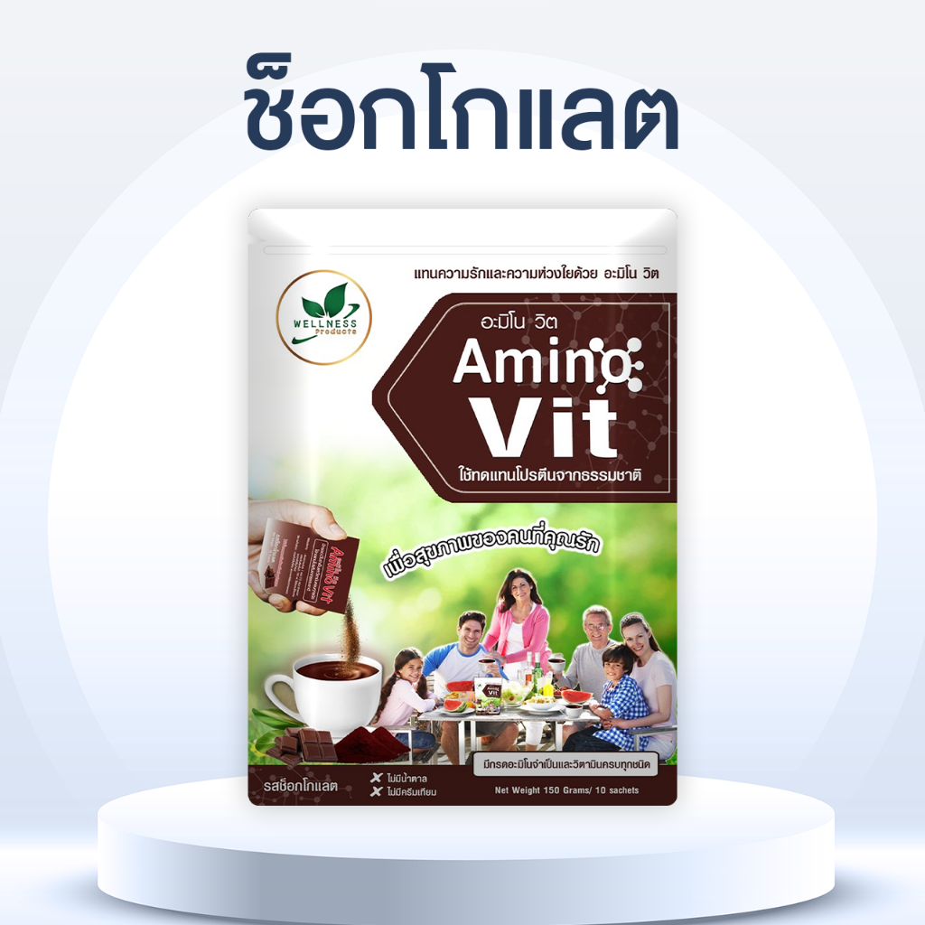 อะมิโน วิต AMINO VIT แท้ 100% !! อาหารทดแทนโปรตีนจากธรรมชาติ กรดอะมิโนจำเป็น 20 ชนิด ฟื้นฟูการทำงานข