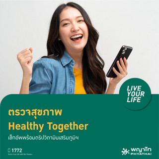 [E-Coupon] พญาไท 1 - ตรวจสุขภาพ Healthy Together เช็กอัพพร้อมดริปวิตามินเสริมภูมิฯ